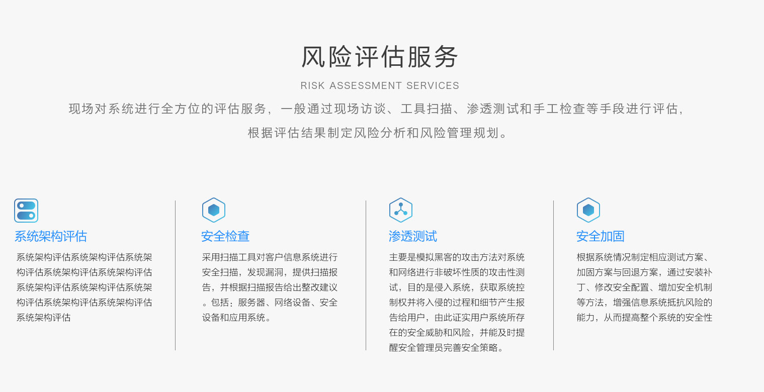危害评估效劳.jpg