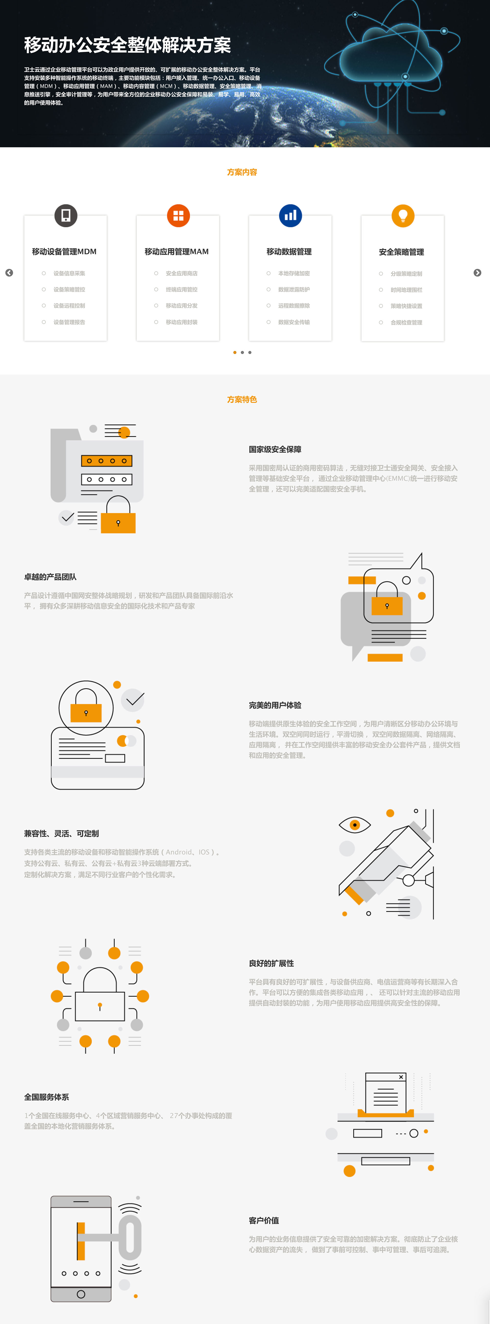 移动办公清静整体解决计划.jpg