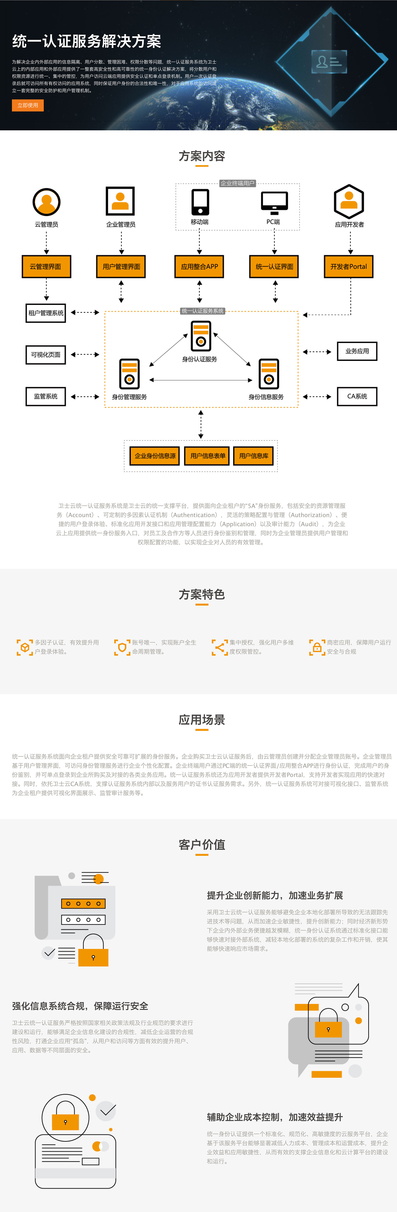 统一认证效劳解决计划.jpg