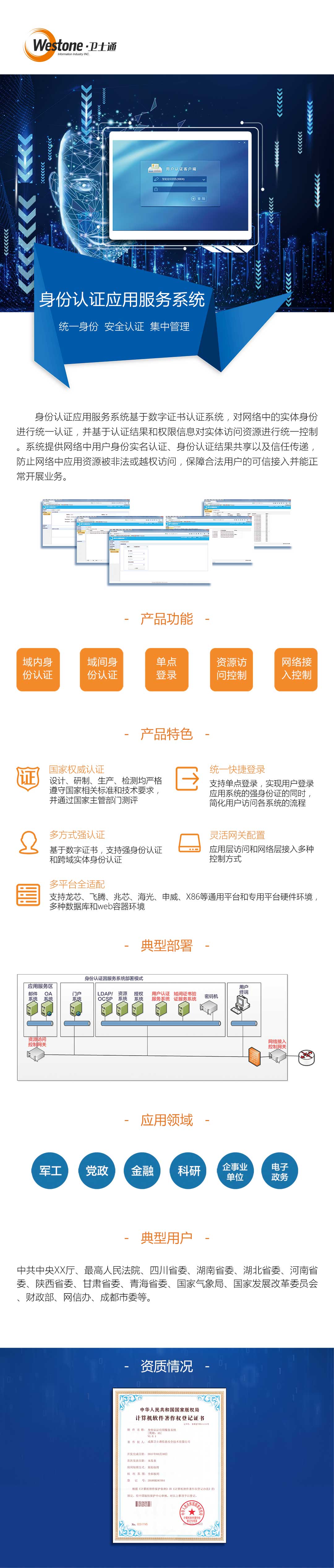 身份认证应用效劳系统.jpg