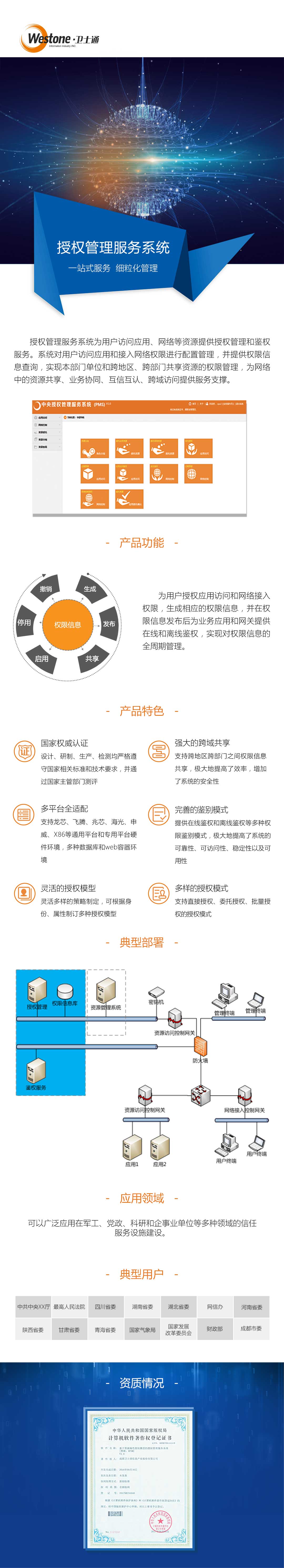 授权治理效劳系统.jpg