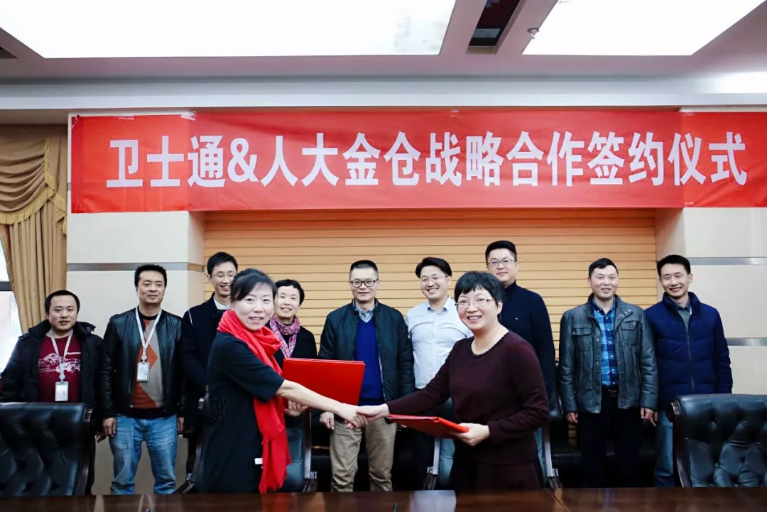 卫士通与人大金仓签署战略相助协议