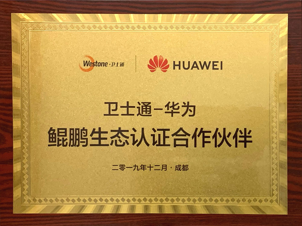 卫士通华为鲲鹏生态认证相助同伴