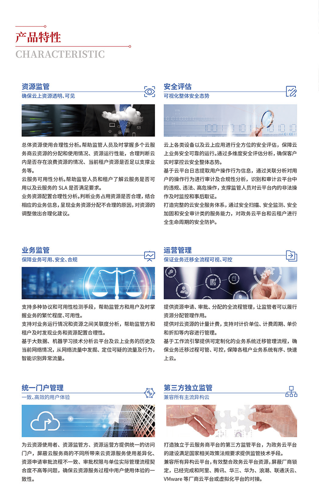 卫士通清静云羁系平台_02.png